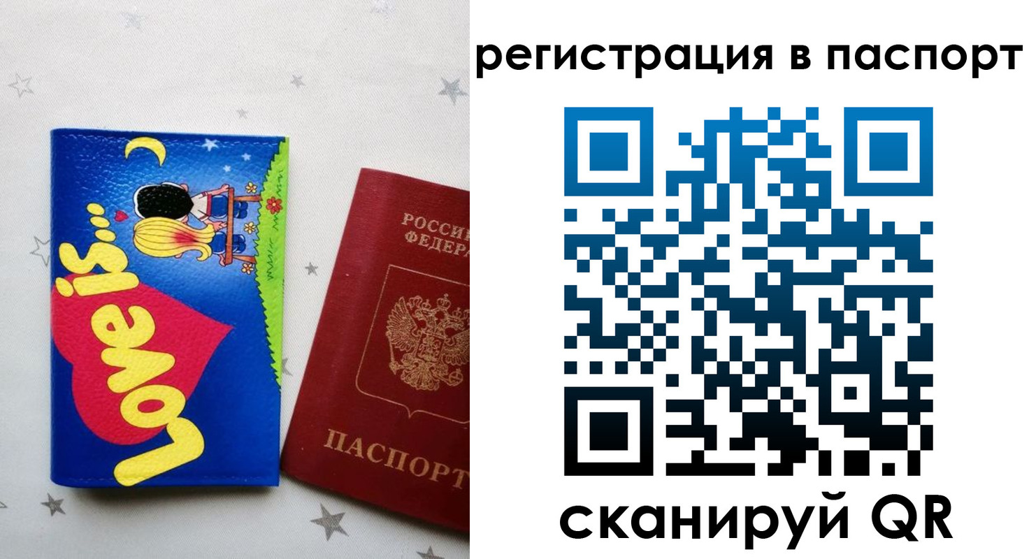 прописка регистрация в Мурманской области