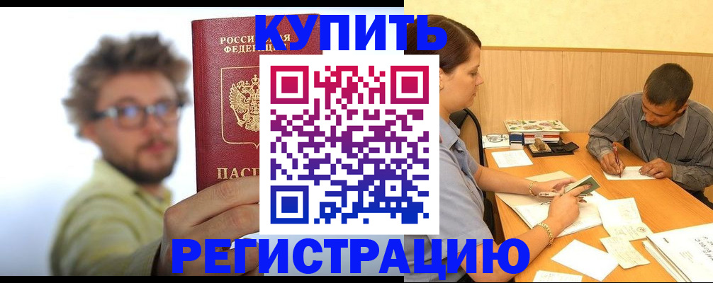 прописка ребенка в Мурманской области