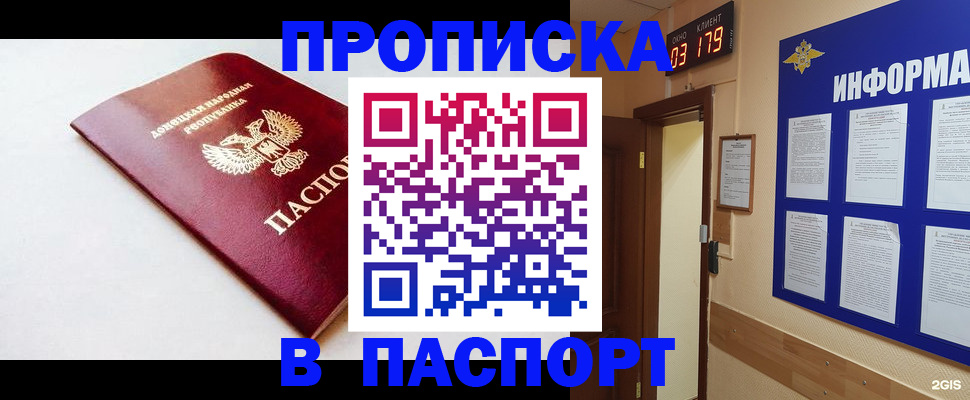 прописка от собственника в Мурманской области